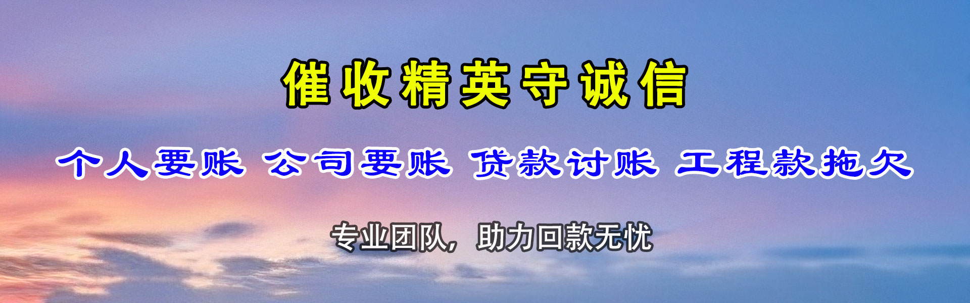 葫芦岛追债公司